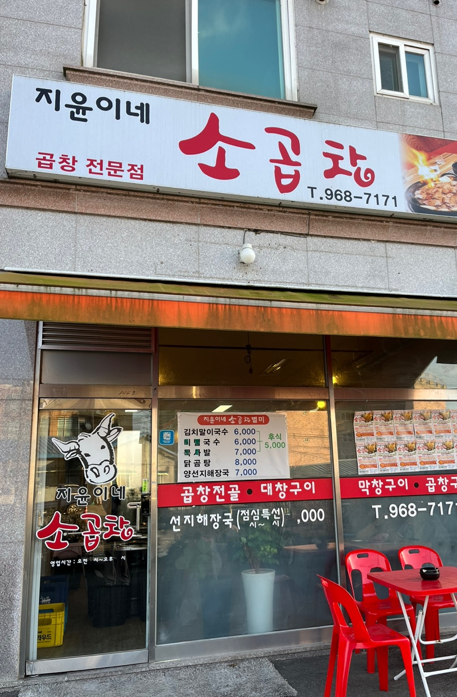 지윤이네소곱창 이미지