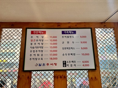 남원추어탕 뽐뿌집 이미지