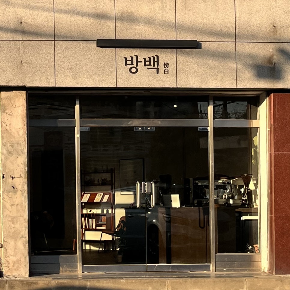 카페방백 이미지