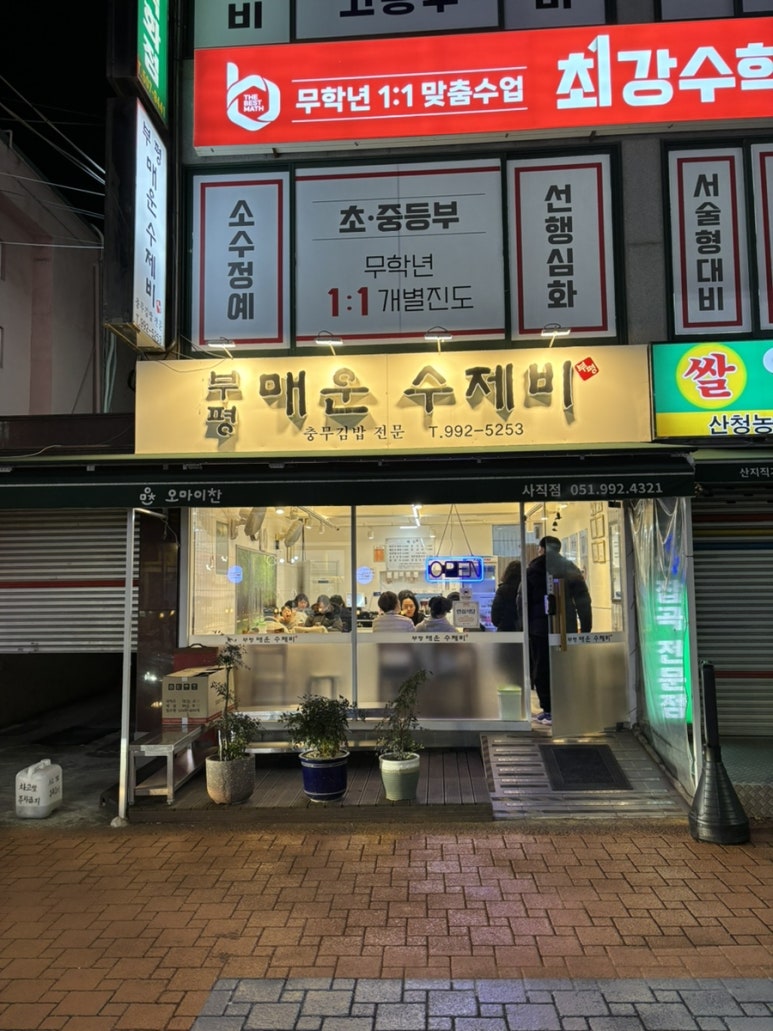 부평매운수제비 이미지