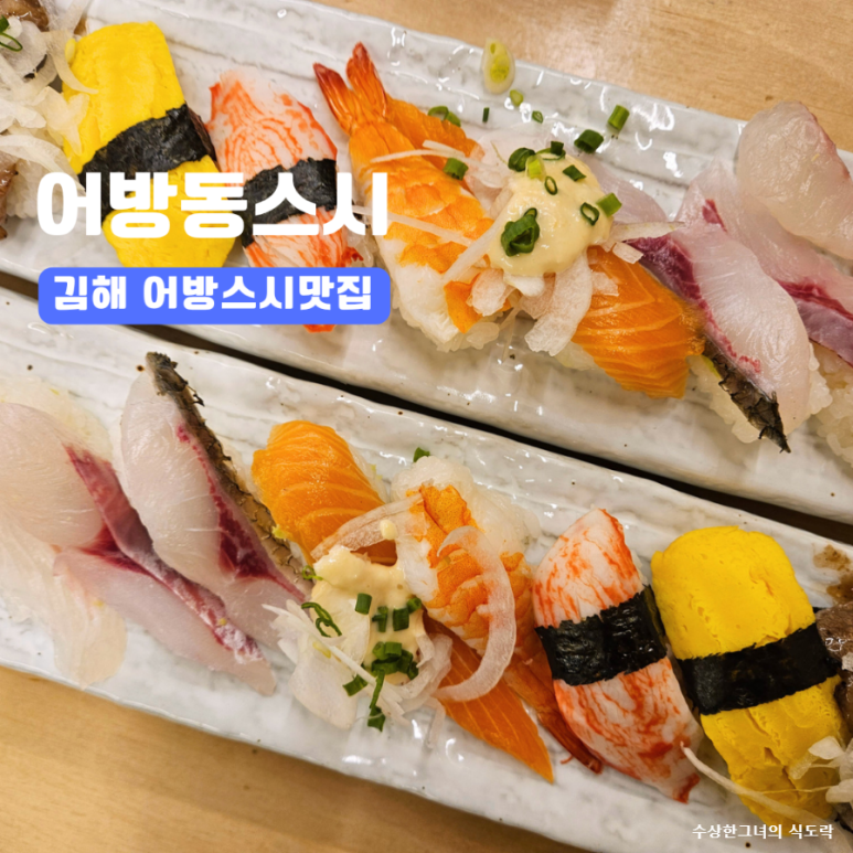 어방동스시 이미지