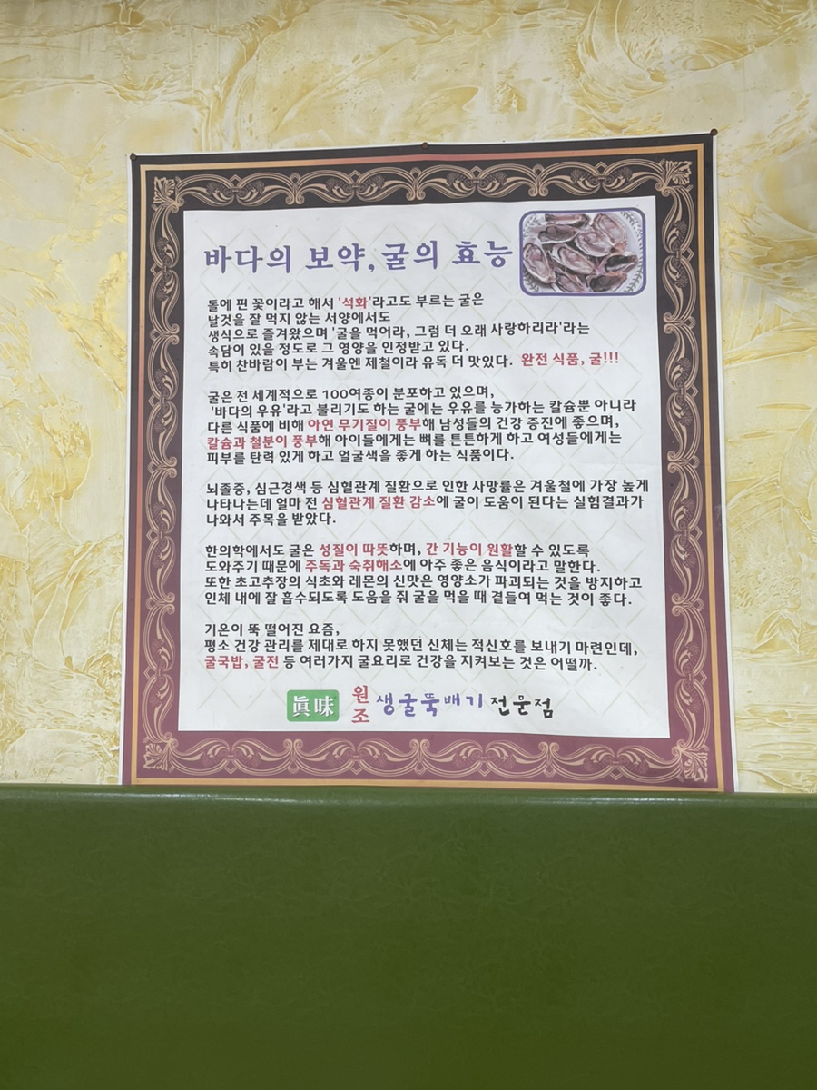진미생굴뚝배기 이미지