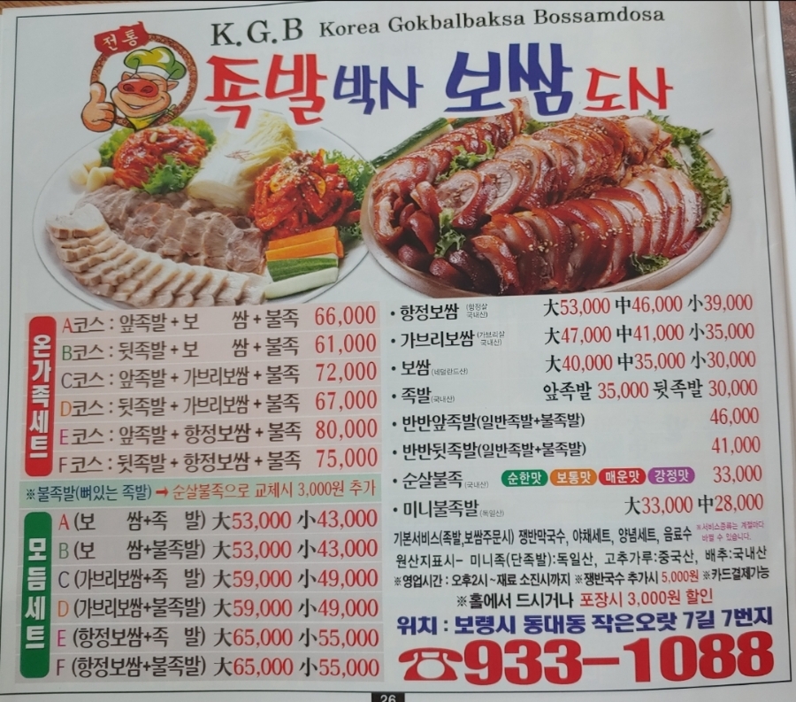 족발박사 보쌈도사 이미지