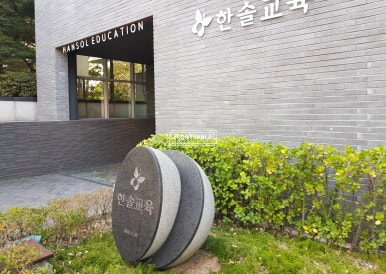 한솔빌딩 이미지