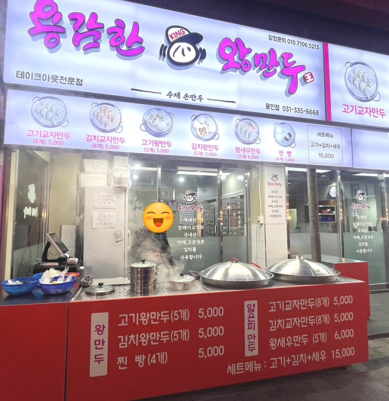 용감한왕만두 이미지