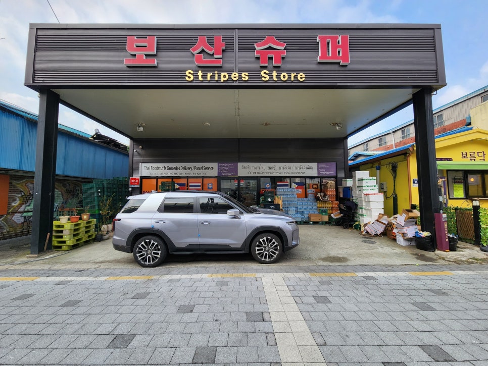 보산슈퍼 이미지