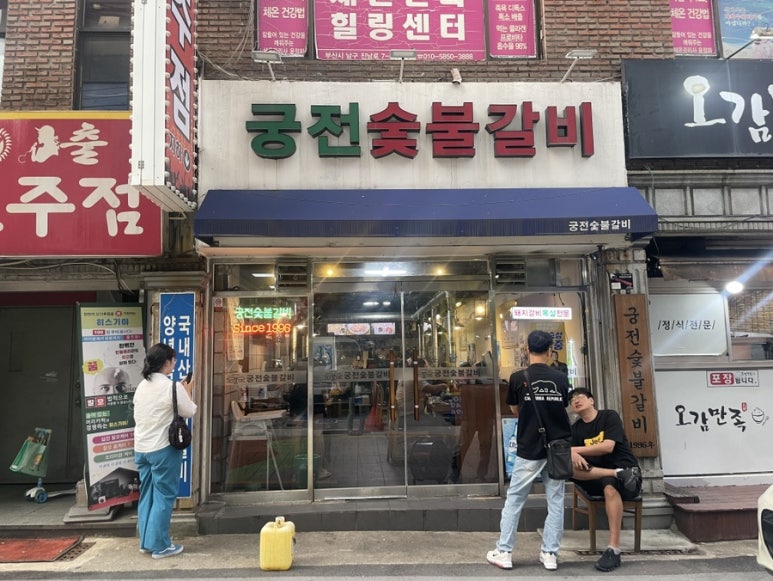궁전숯불갈비목살 이미지