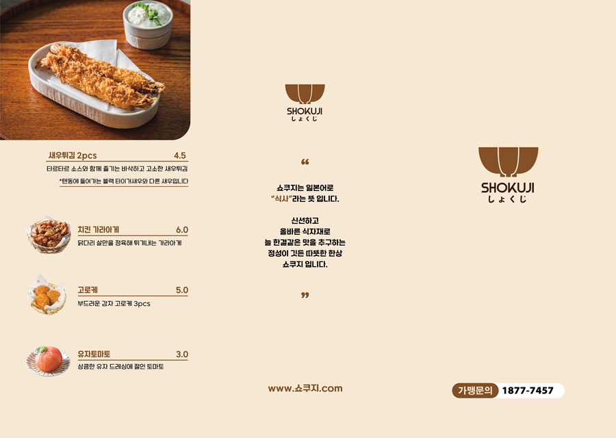 쇼쿠지 서면점 이미지