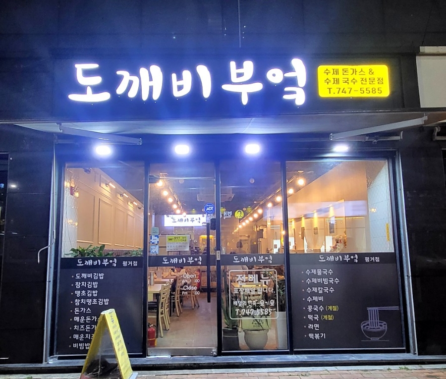 도깨비부엌 이미지
