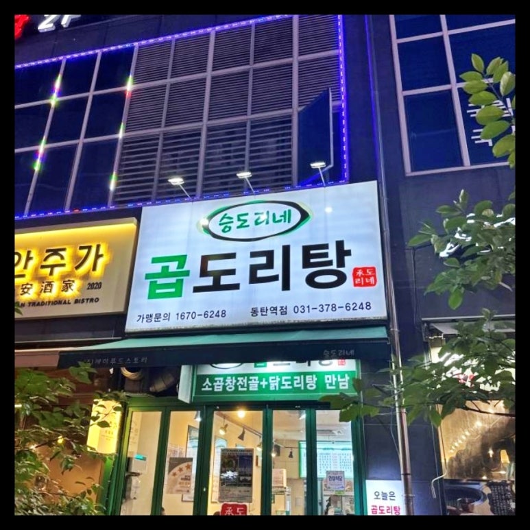 수 곱도리탕 이미지