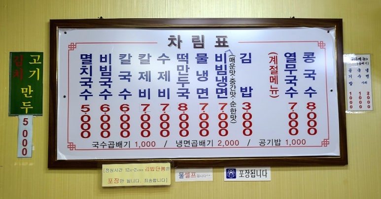 공릉멸치국수 이미지