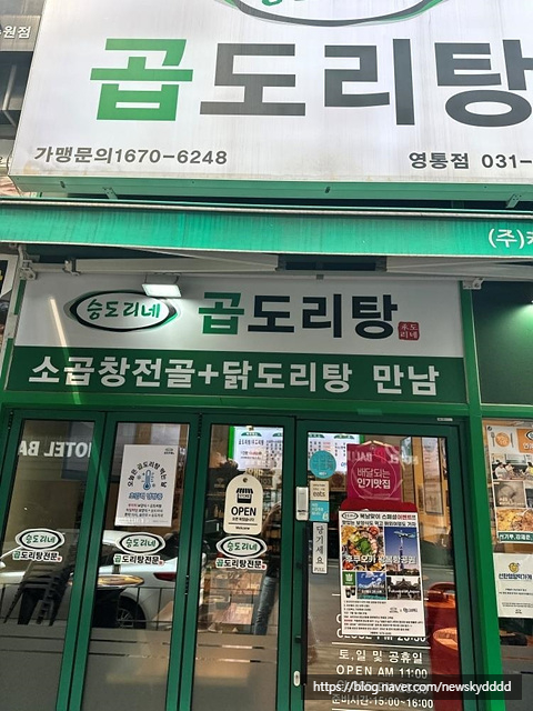 승도리네곱도리탕 이미지