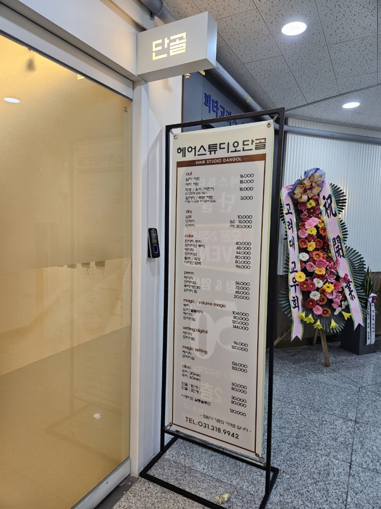 헤어스튜디오단골 이미지