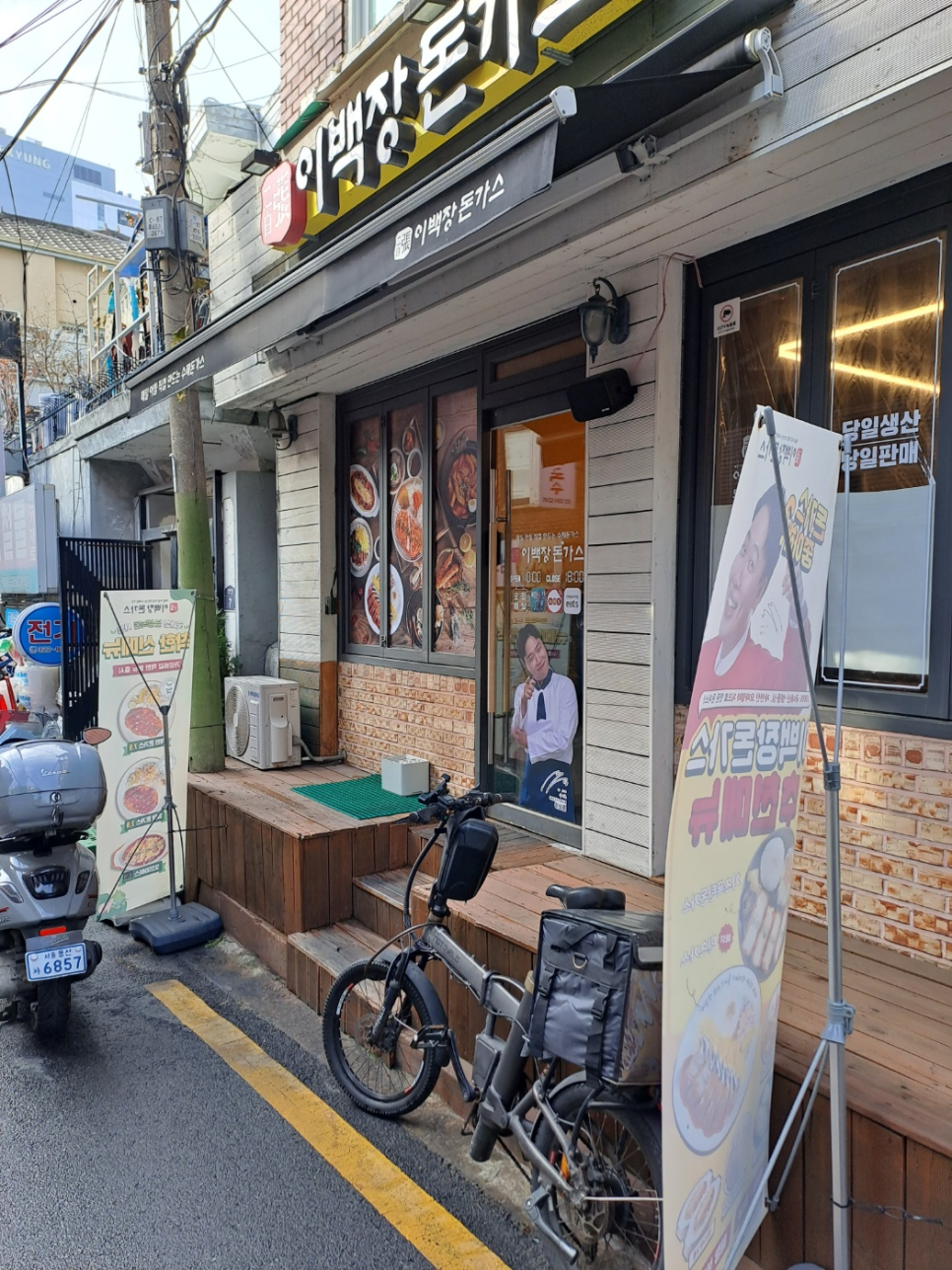 이백장 돈가스 신촌점 이미지