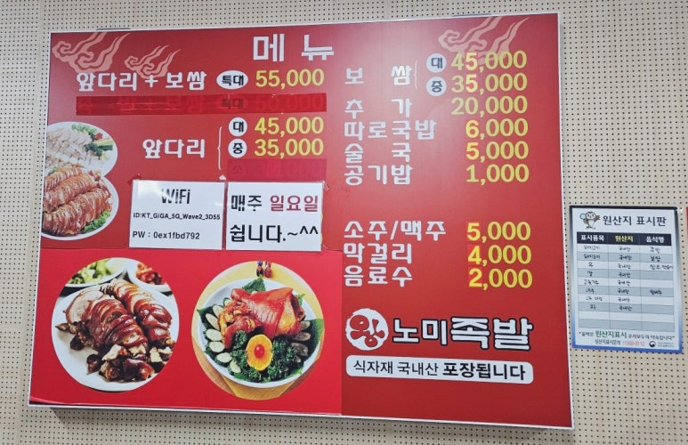 왕노미족발 이미지