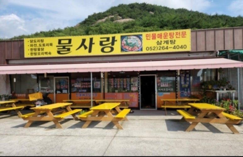 작천정 민물매운탕 이미지