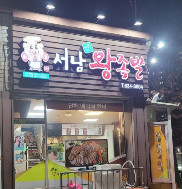 국도왕족발 이미지