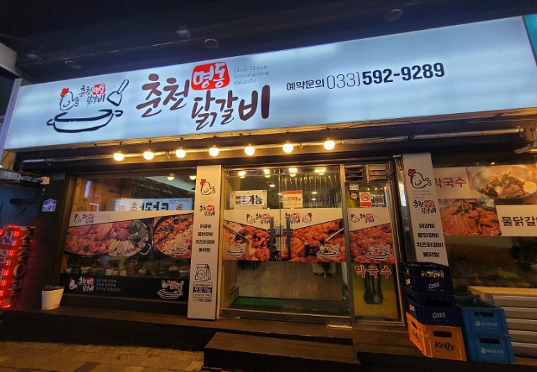 꽃돼지춘천닭갈비 이미지