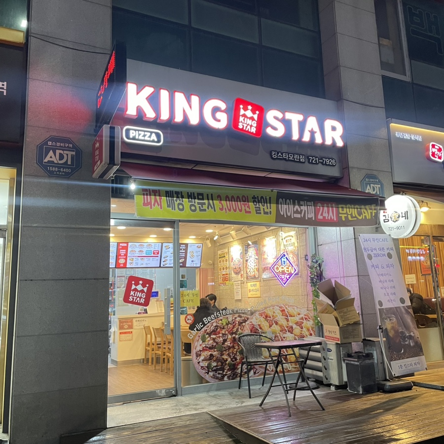 킹스타피자(모란점) 이미지