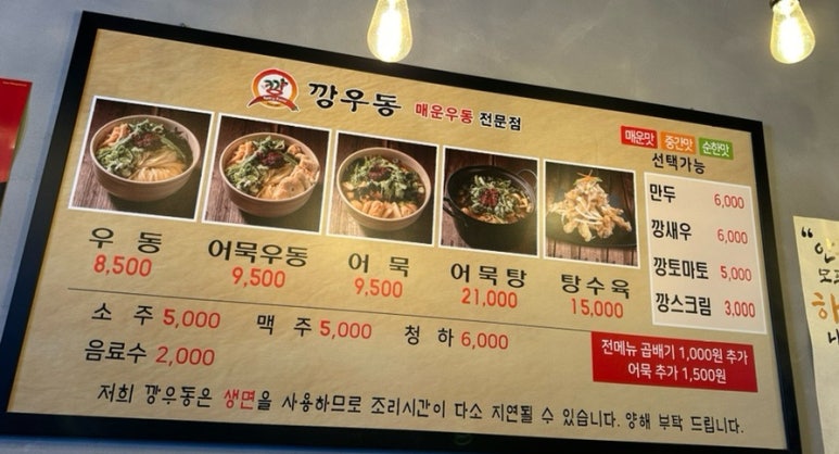 깡우동다산점 이미지