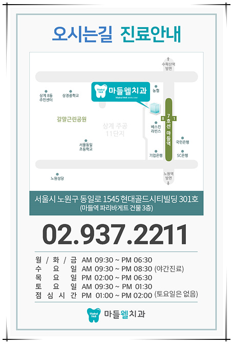 마들웰치과 이미지