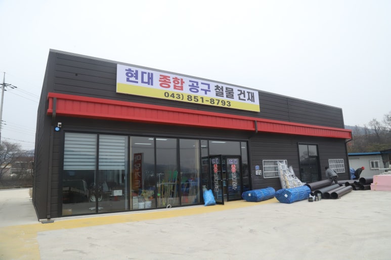 현대철물건재 이미지