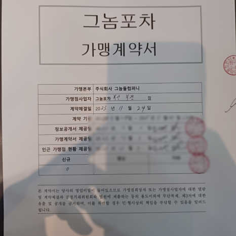 그놈포차 개금점 이미지