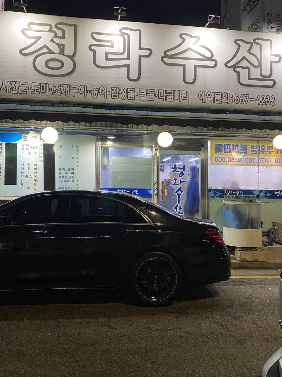 청라수산 이미지