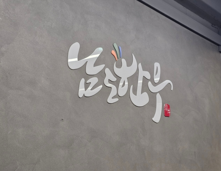 남도정육식당 이미지