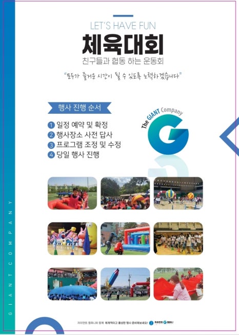 자이언트컴퍼니 이미지