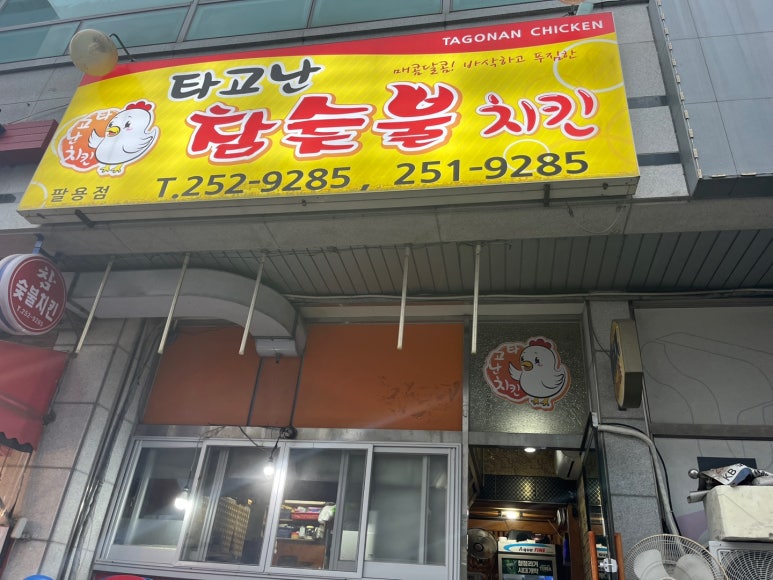 타고난숯불치킨 이미지