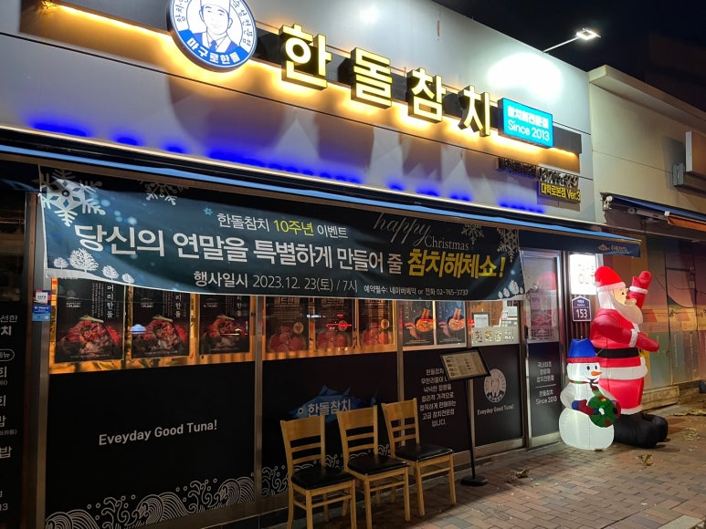 한돌참치 이미지