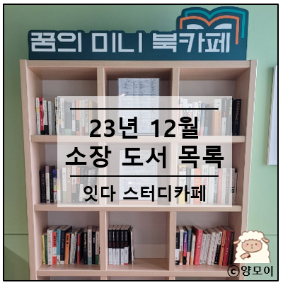 잇다스터디카페 이미지