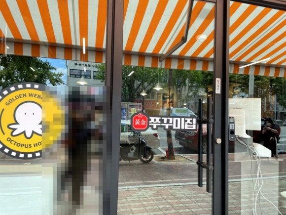 쭈꾸미집 이미지