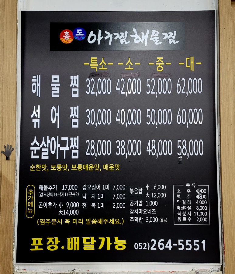 홍도아구찜 이미지