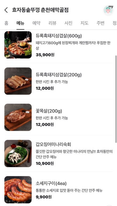 효자동솥뚜껑애막골점 이미지