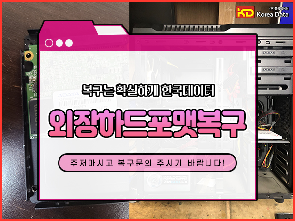 외장나스데이터복구 이미지