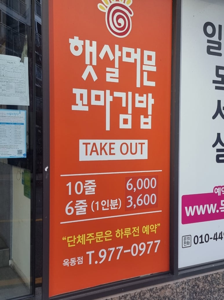 햇살머믄꼬마김밥옥동점 이미지