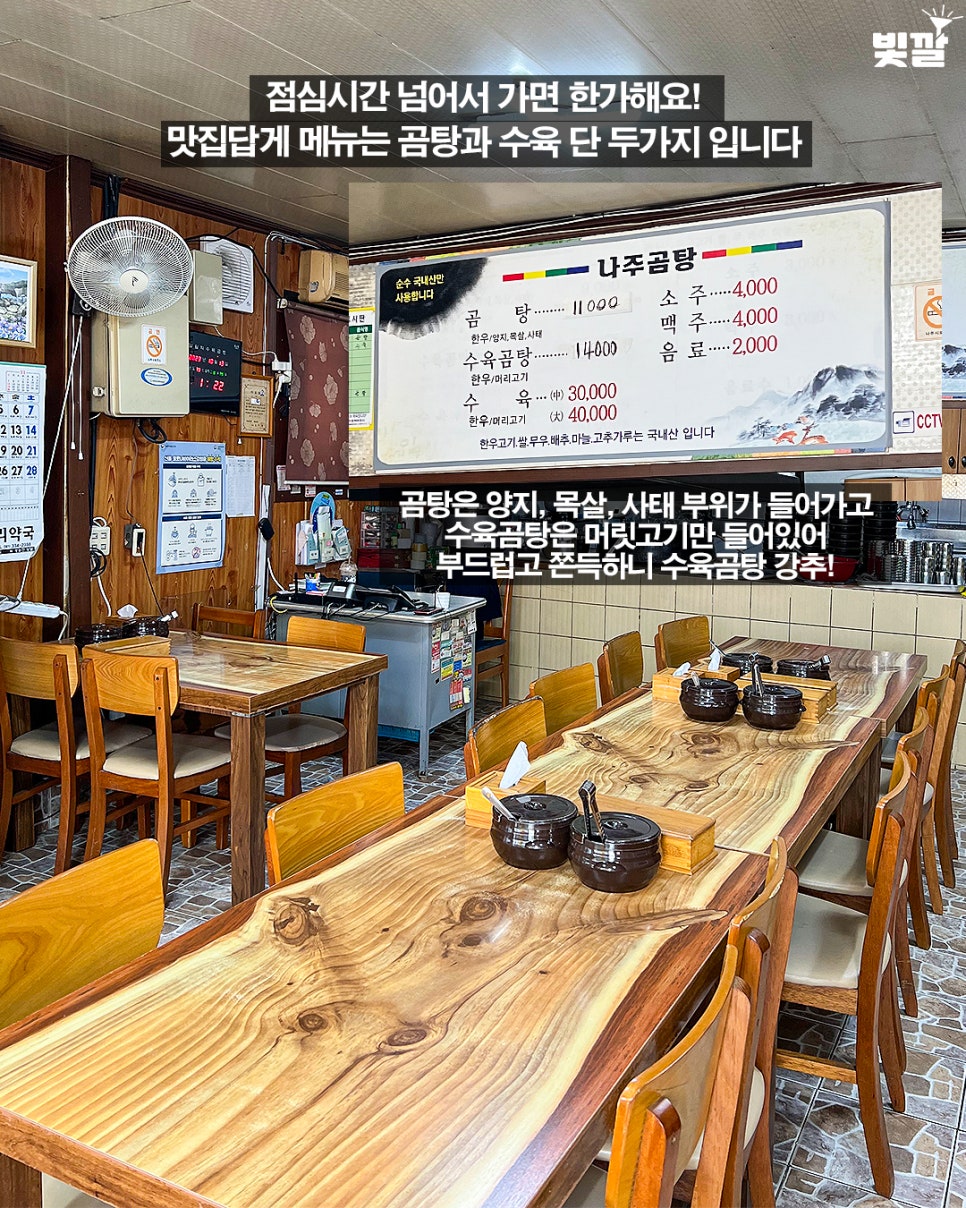 하나나주곰탕 이미지