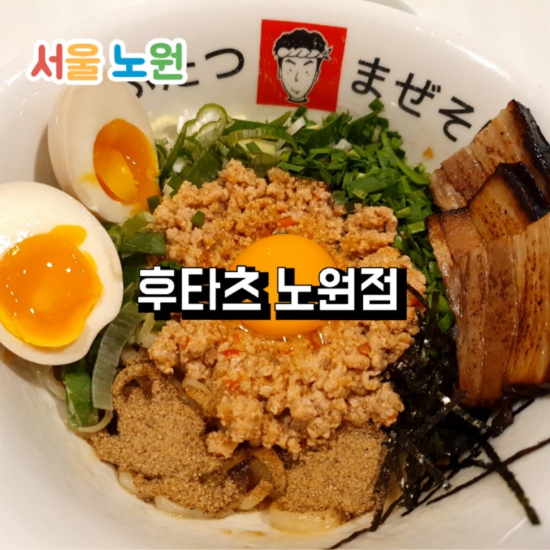 후타츠 노원점 이미지