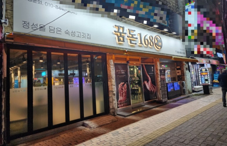 꿈돈 168 동산점 이미지