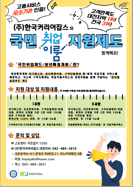 (주)한국커리어잡스 이미지