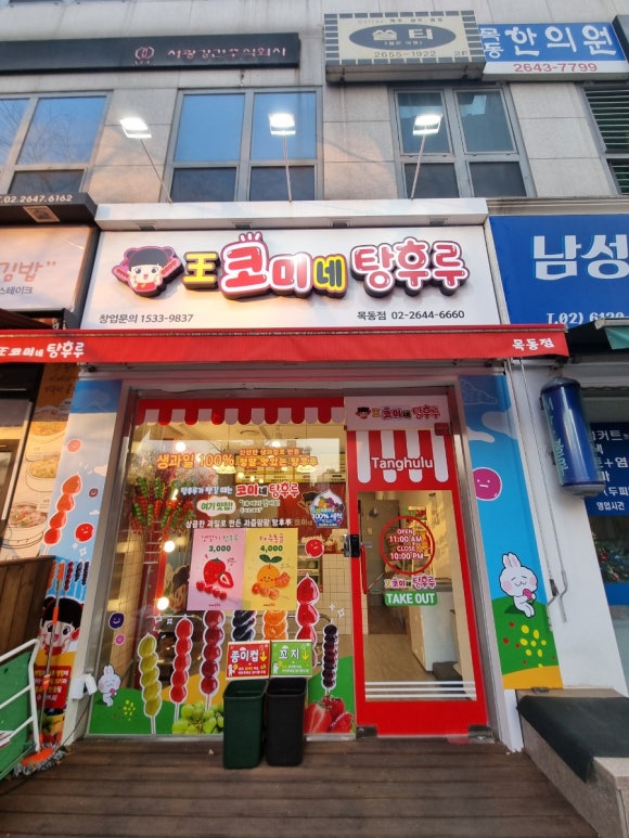 왕코미네 탕후루 이미지