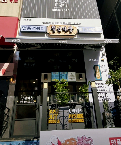 정한다방 이미지