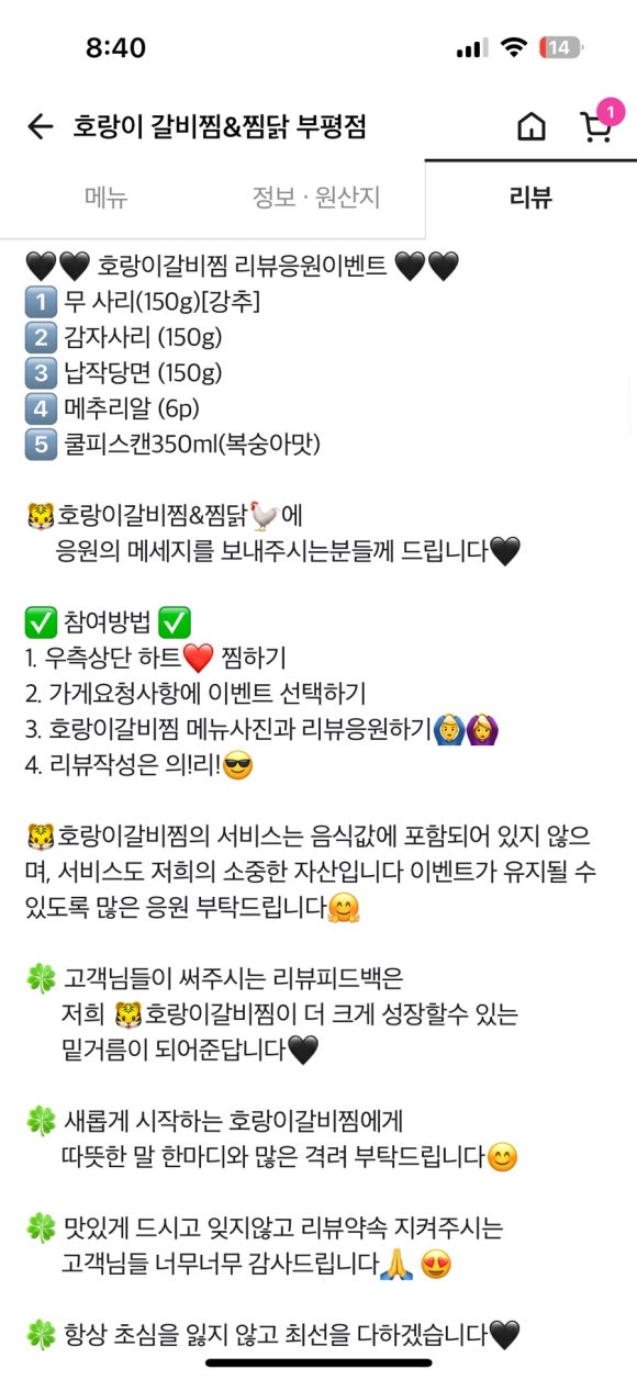 호랑이갈비찜&찜닭 이미지