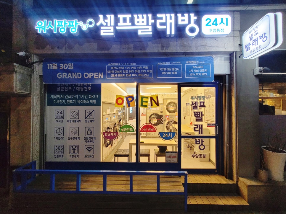 워시팡팡후암동점 이미지