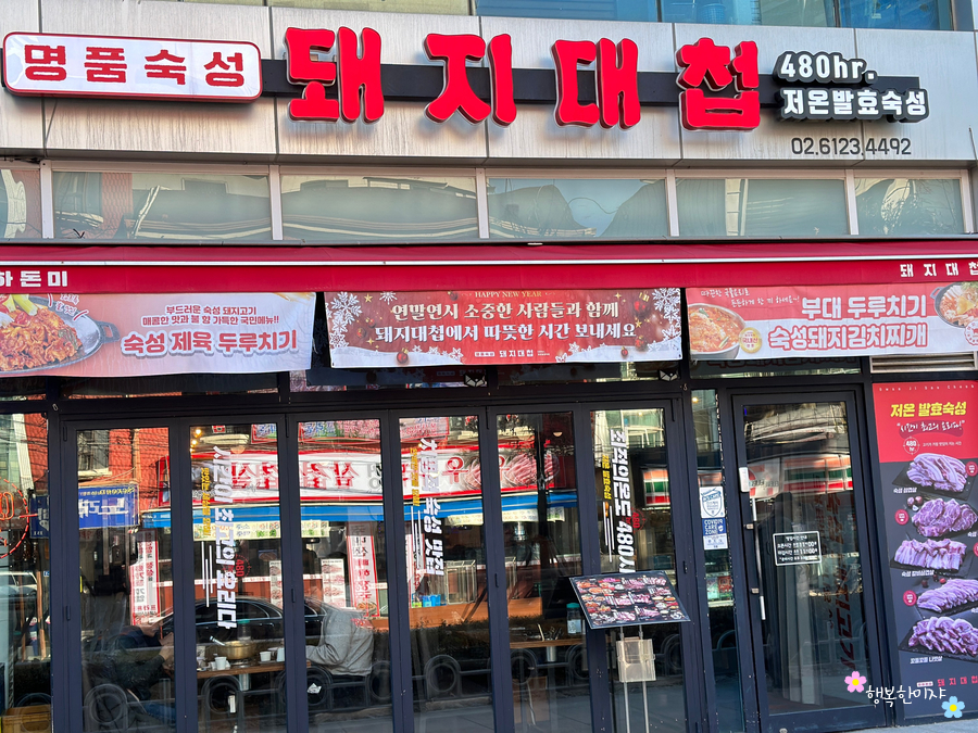 돼지대첩영등포선유도역점 이미지