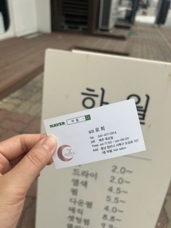 하월헤어성정두정점 이미지