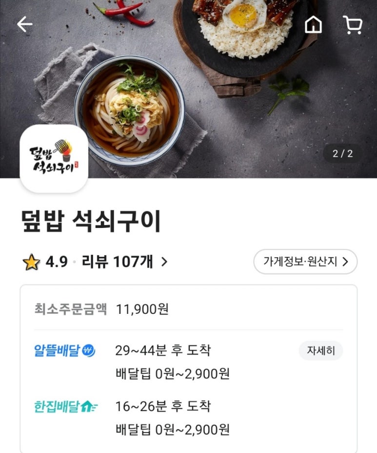 덮밥석쇠구이 이미지