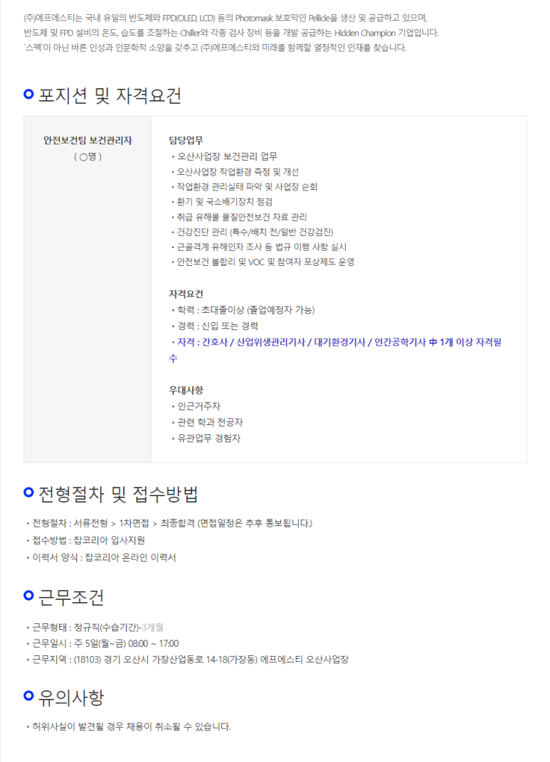(주)에프에스티 이미지